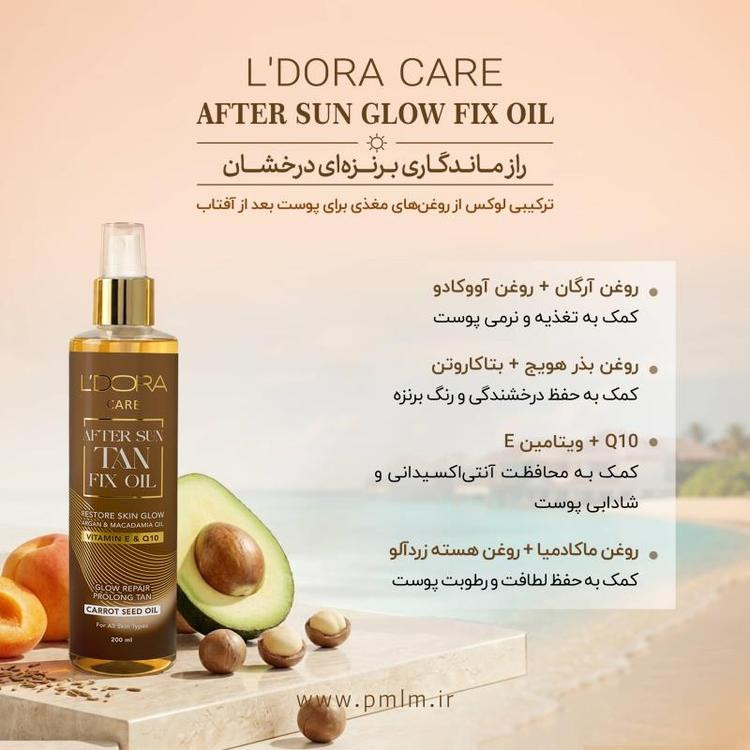 روغن تثبیت کننده رنگ برنزه بدن پس از آفتاب لدورا