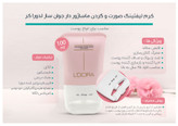 کرم جوانساز صورت و گردن ماساژور دار جوان ساز 100 میلی لیتر لدورا
