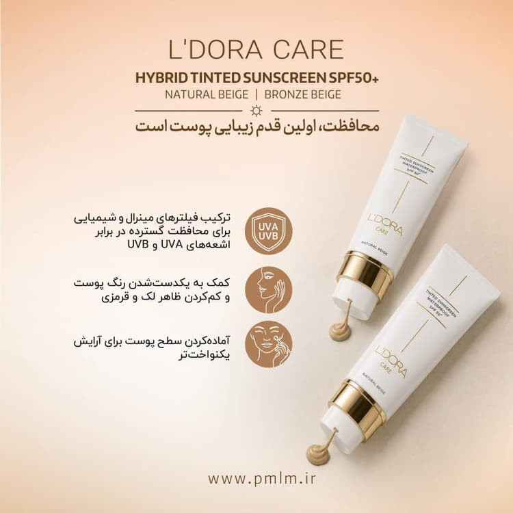 کرم ضدآفتاب رنگی SPF5۰ میلی لیتر (لدورا)