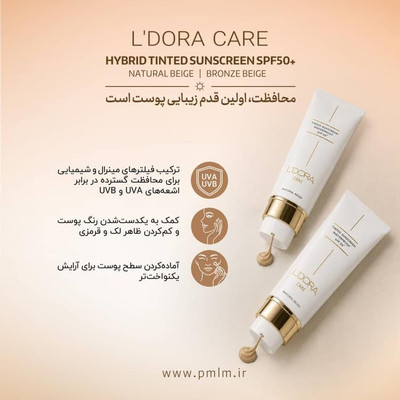منحصر کرم ضدآفتاب رنگی SPF5۰ میلی لیتر (لدورا)