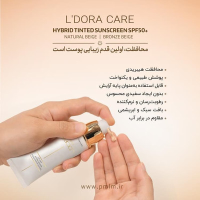 منحصر کرم ضدآفتاب رنگی SPF5۰ میلی لیتر (لدورا)