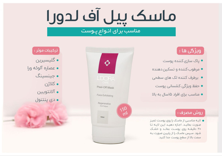 ماسک پیلآف اورجینال 150 میلی لیتر